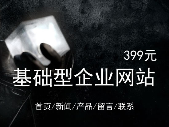 南充市网站建设网站设计最低价399元 岛内建站dnnic.cn